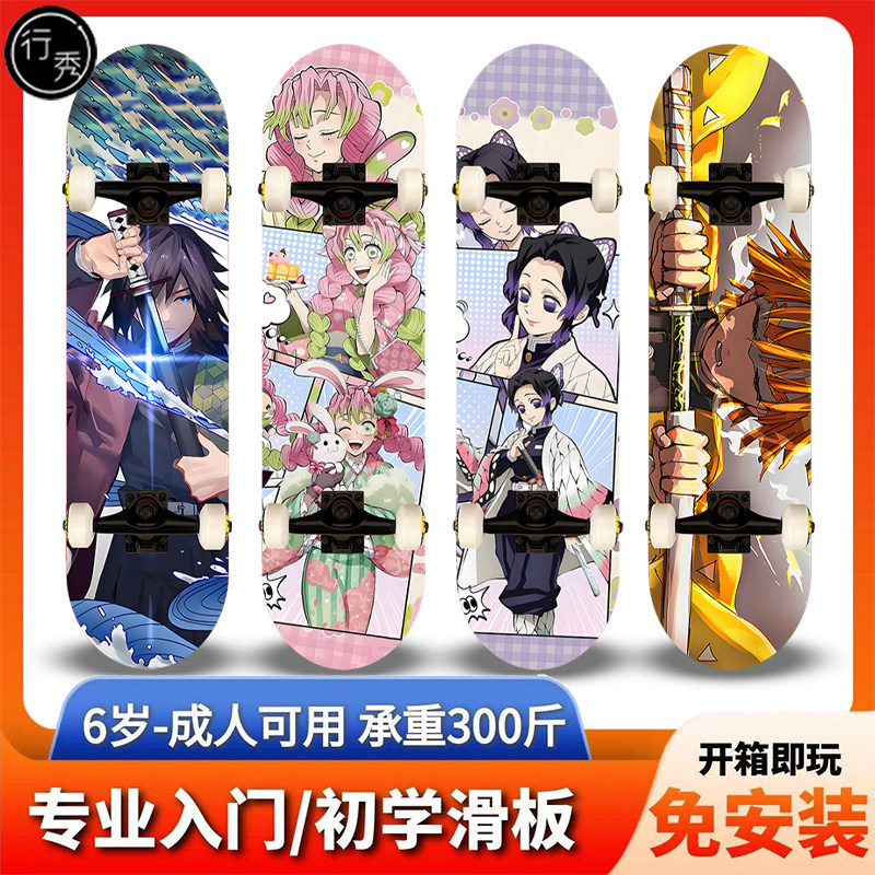滑板成人男女生初学者青少年儿童专业四轮双翘6-12岁鬼灭滑板车