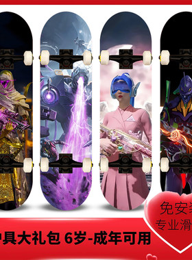 四轮专业双翘和平精英系列滑板