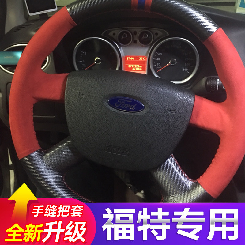 06-09-11-12-13款经典福克斯老款蒙迪欧全顺真皮手缝方向盘套