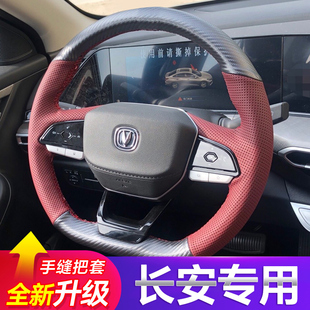 适用于23款第三代长安CS75PLUS手缝方向盘套览拓者专用逸动plus