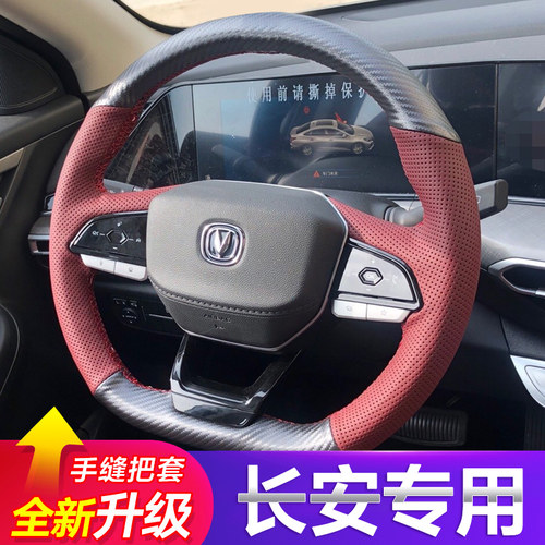 长安CS75PLUS手缝方向盘套简约