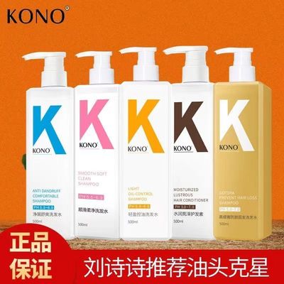 KONO750ml洗发水去屑止痒持久留香柔顺顺滑柔净洗头膏洗发露