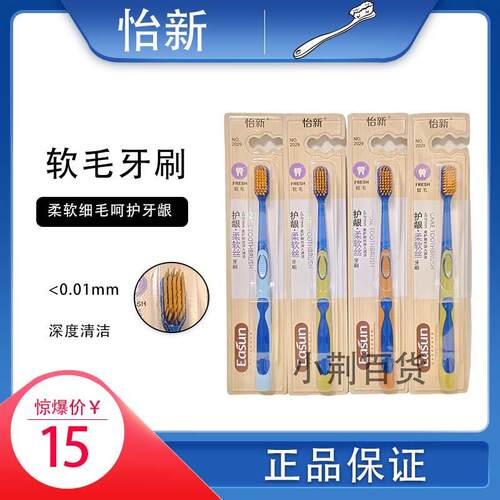 怡新牙刷竹炭护龈牙刷细丝软毛牙刷清洁牙齿缝隙牙刷
