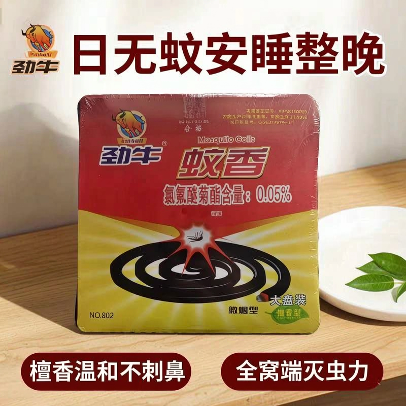 劲牛大盘蚊香檀香型盘香日无蚊安睡整晚灭蟑香温和不刺鼻