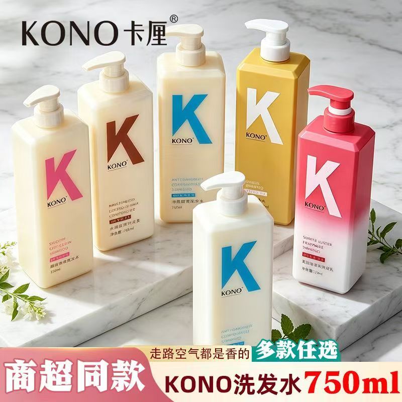 KONO750ml洗发水去屑止洗发水