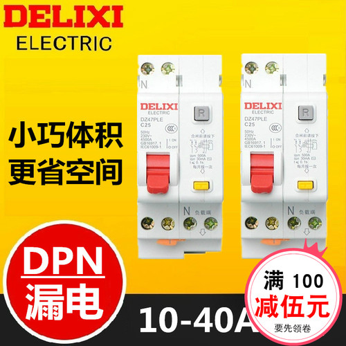 德力西DZ47PLE双进双出1P+N家用空气开关带漏电断路器32A安保护器