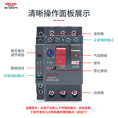 德力西马达断路器CDV2s-32电动机保护器GV2-ME电机启动器开关32A