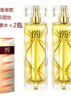 贝丽丝原版老款1997女士香水淡黄