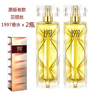 2瓶装】贝丽丝老款1997女士香水淡黄色原厂原版经典香型留香持久