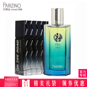 贝丽丝望男在路上男士淡香水套装50ml*2 古龙水清新持久专柜正品