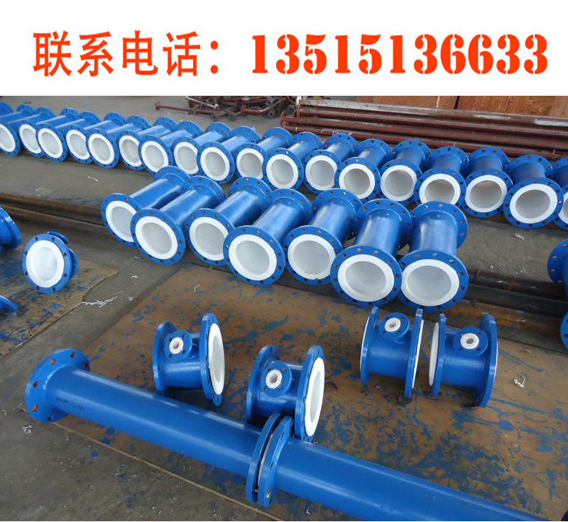 钢衬四氟衬氟三通dn350管道