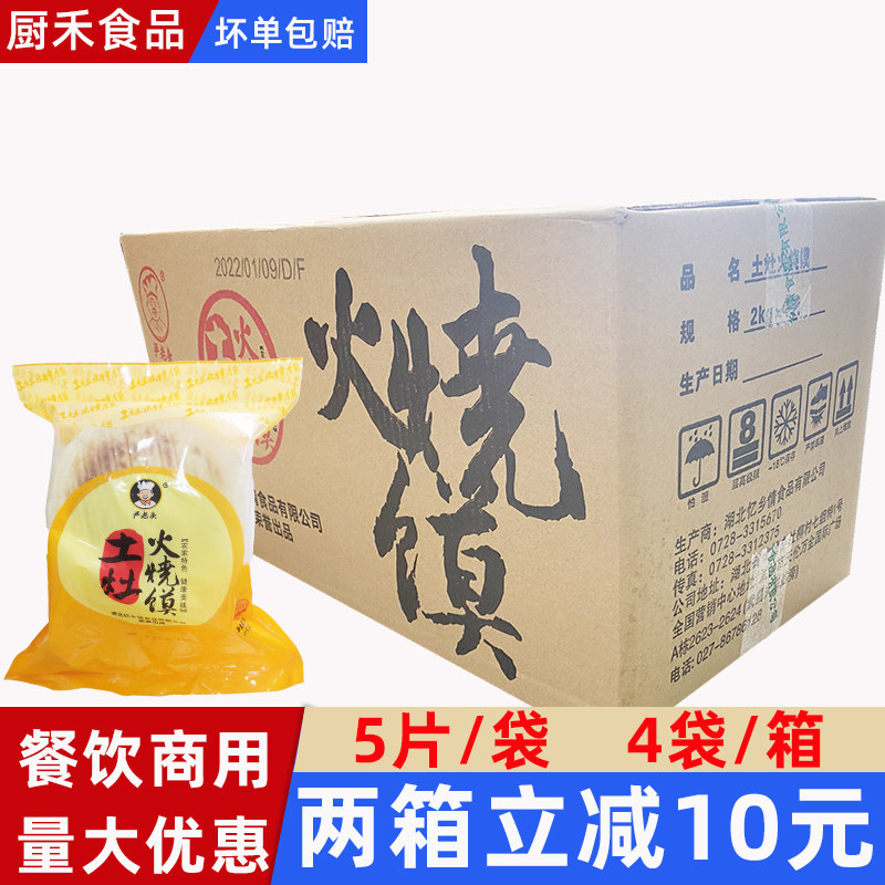 湖北特产严老头火烧馍农家老面饼土灶大饼 5片*4袋早餐半成品食材