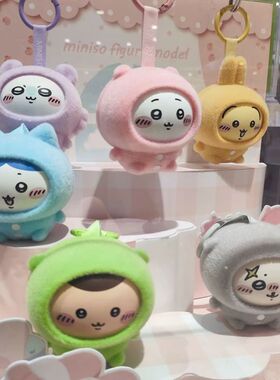 MINISO名创优品Chiikawa睡衣换脸挂件搪胶系列乌萨奇盲盒送人礼物