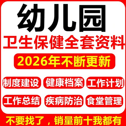 2026新版幼儿园卫生保健管理制度健康档案十项制度晨检午检资料