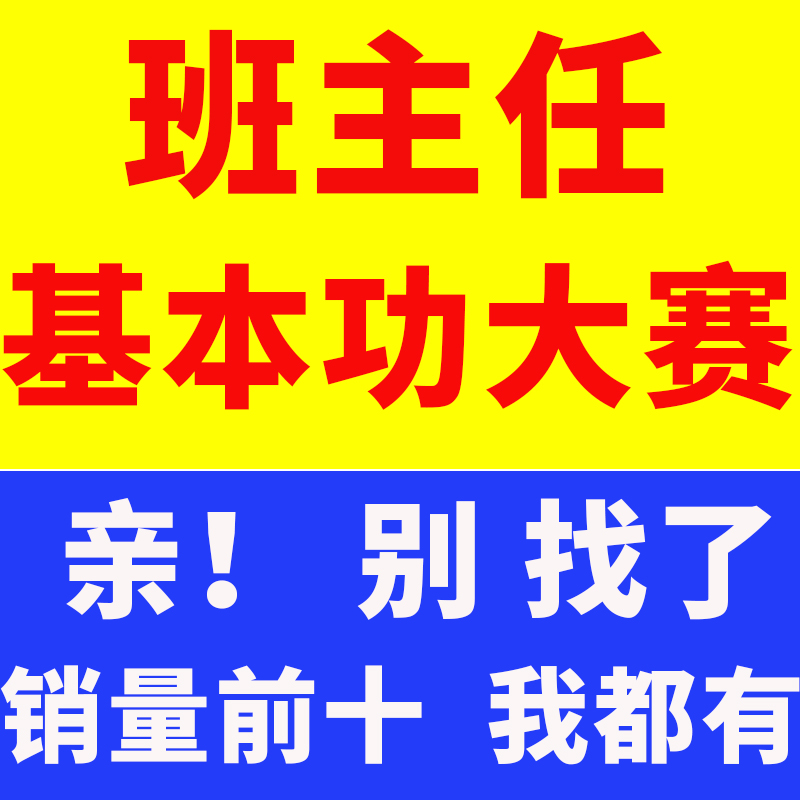 班主任基本功能力大赛视频带班育人方略情景答辩小学初高中职班会