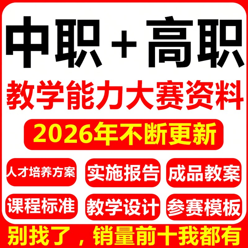 教学能力比赛获奖案例高职中职院校教案实施报告十二图ppt模板