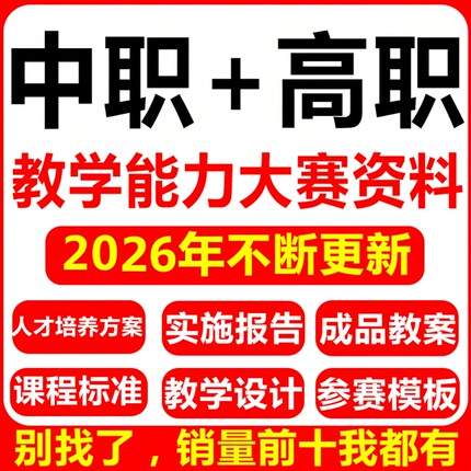 教学能力比赛获奖案例高职中职院校教案实施报告十二图ppt模板
