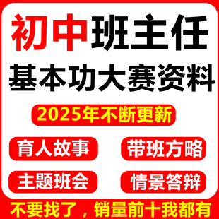 初中班主任基本功大賽育人故事帶班方略主題班會ppt模板視頻文稿
