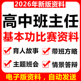 高中班主任基本功比赛资料主题班会ppt模板获奖案例育人带班方略