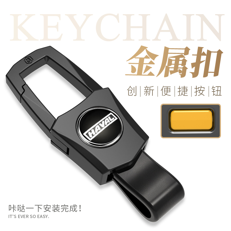 长城哈佛H6创意真皮腰挂带挂链