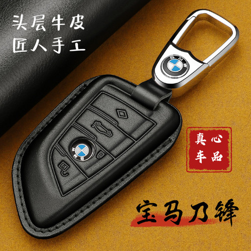 宝马钥匙套真皮5系3系高档包壳