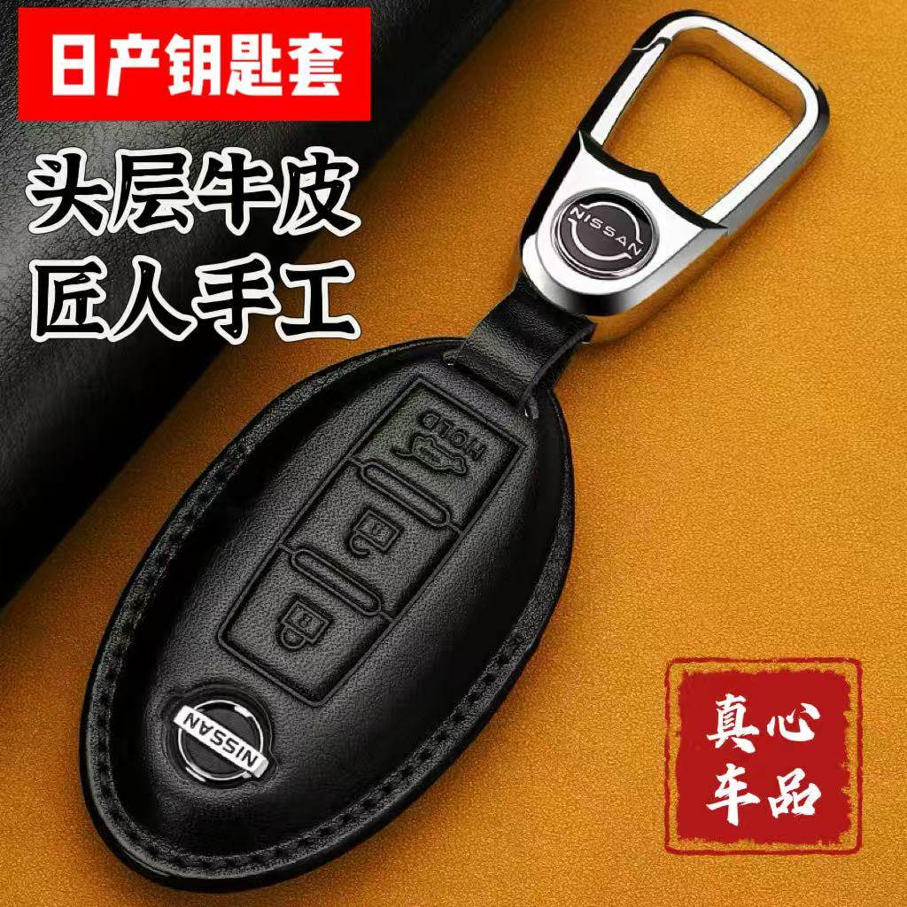 适用于日产真皮车钥匙包扣