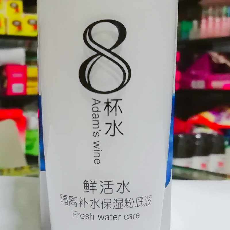 45g柏采8杯水隔离补水保湿粉底霜BB象牙白粉底液遮瑕护肤润肤