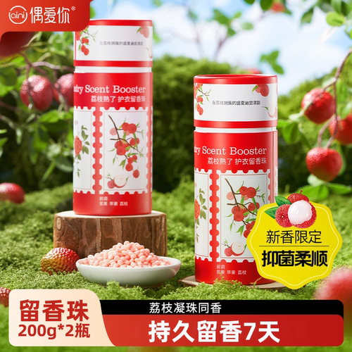偶爱你留香珠持久留香抑菌除螨