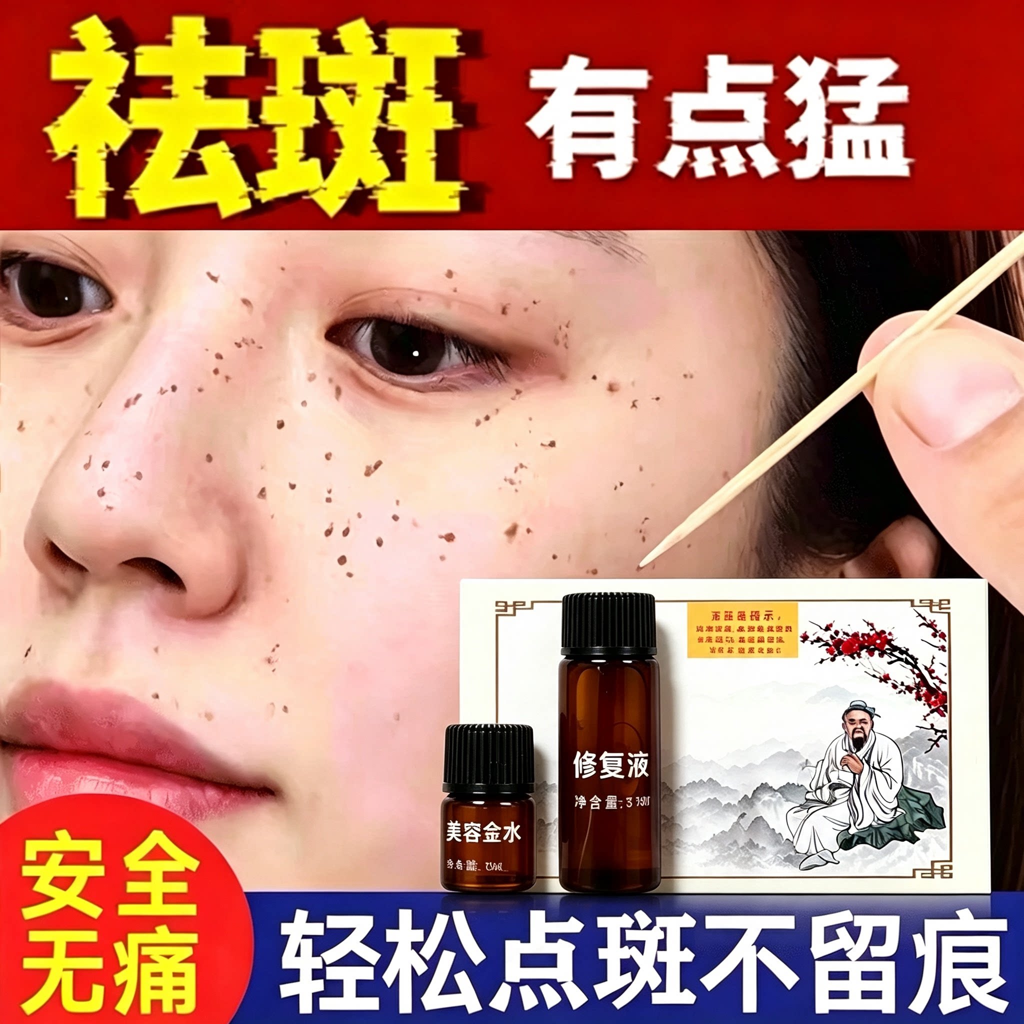 点斑专用祛斑药水液去黑点志正品旗舰店雀斑膏尤黄褐斑金水美容院