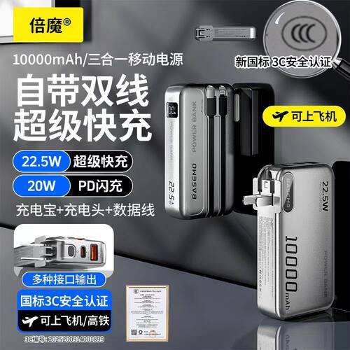 倍魔充电宝自带线超级快充