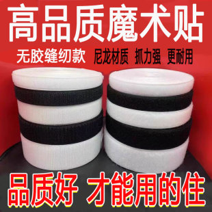 衣服魔术贴更换强力子母扣尼龙粘扣无胶雌雄扣儿童鞋子袖口粘贴条