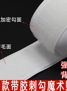 双面带背胶魔术贴强力自粘窗帘门帘自粘防风膜塑料布粘贴条刺勾