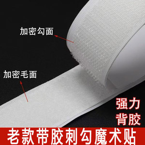 双面带背胶魔术贴强力自粘窗帘门帘自粘防风膜塑料布粘贴条刺勾