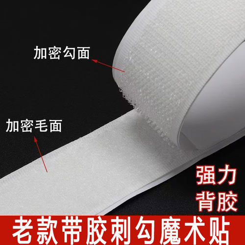 双面带背胶魔术贴强力自粘窗帘门帘自粘防风膜塑料布粘贴条刺勾