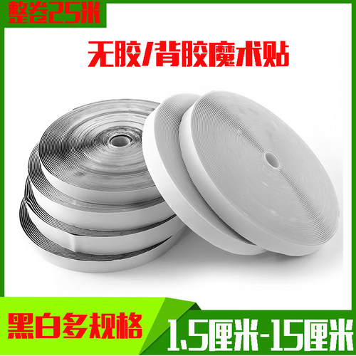 双面贴条毛刺粘贴背胶魔术贴