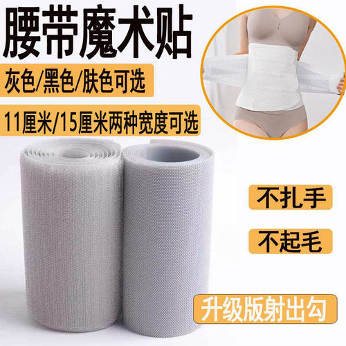 腰带用加宽魔术贴强力粘性