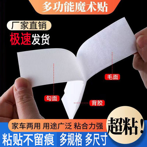 魔术贴强力双面带背胶自粘式窗帘汽车门帘自粘防风膜塑料布粘贴条