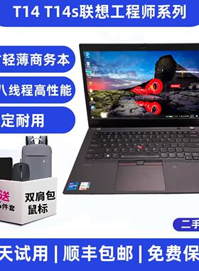 联想ThinkPad T14 T14s i7-1185G7 32G 轻薄商务办公笔记本电脑4k