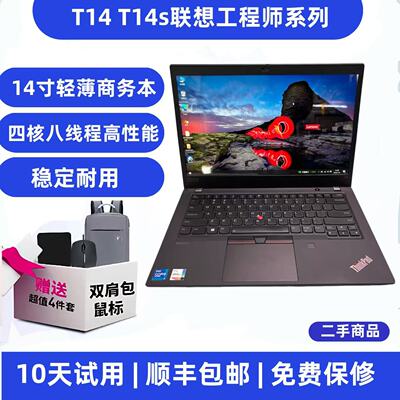联想ThinkPad T14 T14s i7-1185G7 32G 轻薄商务办公笔记本电脑4k
