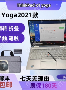 ThinkPad x1 yoga2021款gen6联想笔记本电脑轻薄触屏手写二合一4k