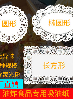 椭圆蕾丝油炸白色花底纸
