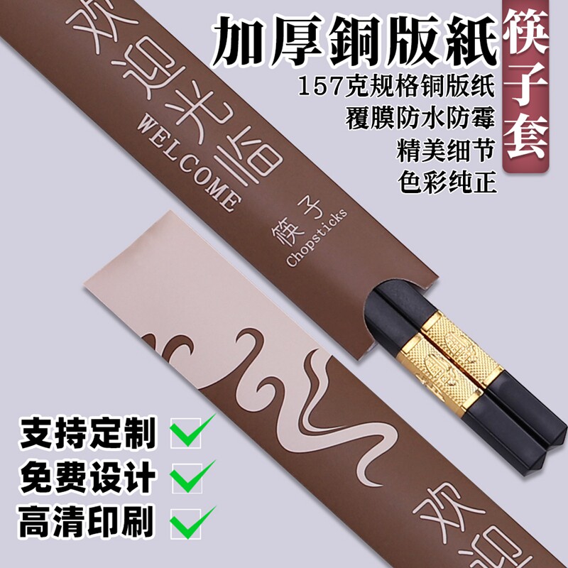 一次性筷子套纸防水防潮筷子套