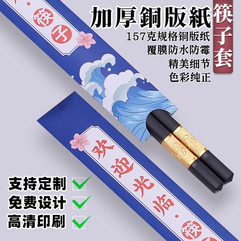 一次性筷子套防水防潮筷子套