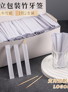 卫生纯白无字外卖打包迎宾牙签
