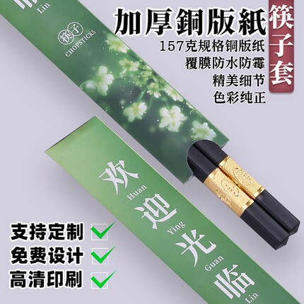 一次性筷子套logo定制印刷加厚铜版纸餐饮筷子套防水防潮筷子套