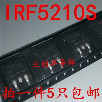 IRF5210S 贴片TO-263 场效应MOS管 100V38A 原装全新 F5210S 5个
