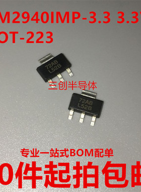 LM3940IMP-3.3 3.3V SOT-223 印字：L52B LDO线性稳压管 全新现货