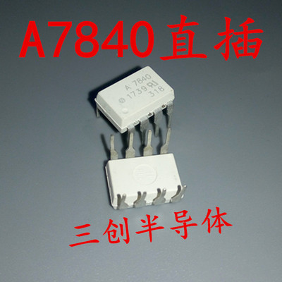 HCPL7840 A7840 HCPL-7840 光耦 直插DIP8 原装 可直拍