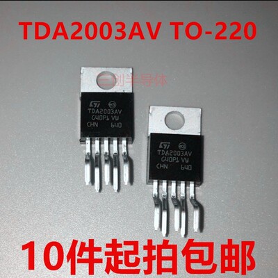 TDA2003AV 2003 封装：TO-220 音频功率放大器 全新现货 TDA2003