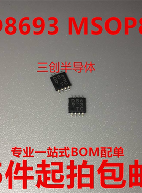 全新液晶电源芯片 D86 D869 D8693 ROHM MSOP8 超小体积 原装